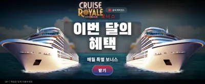 로열 크루즈의 화려한 승리 banner