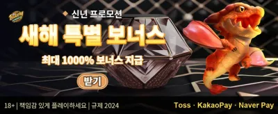 신규 가입자 100% 웰컴 보너스 promotion